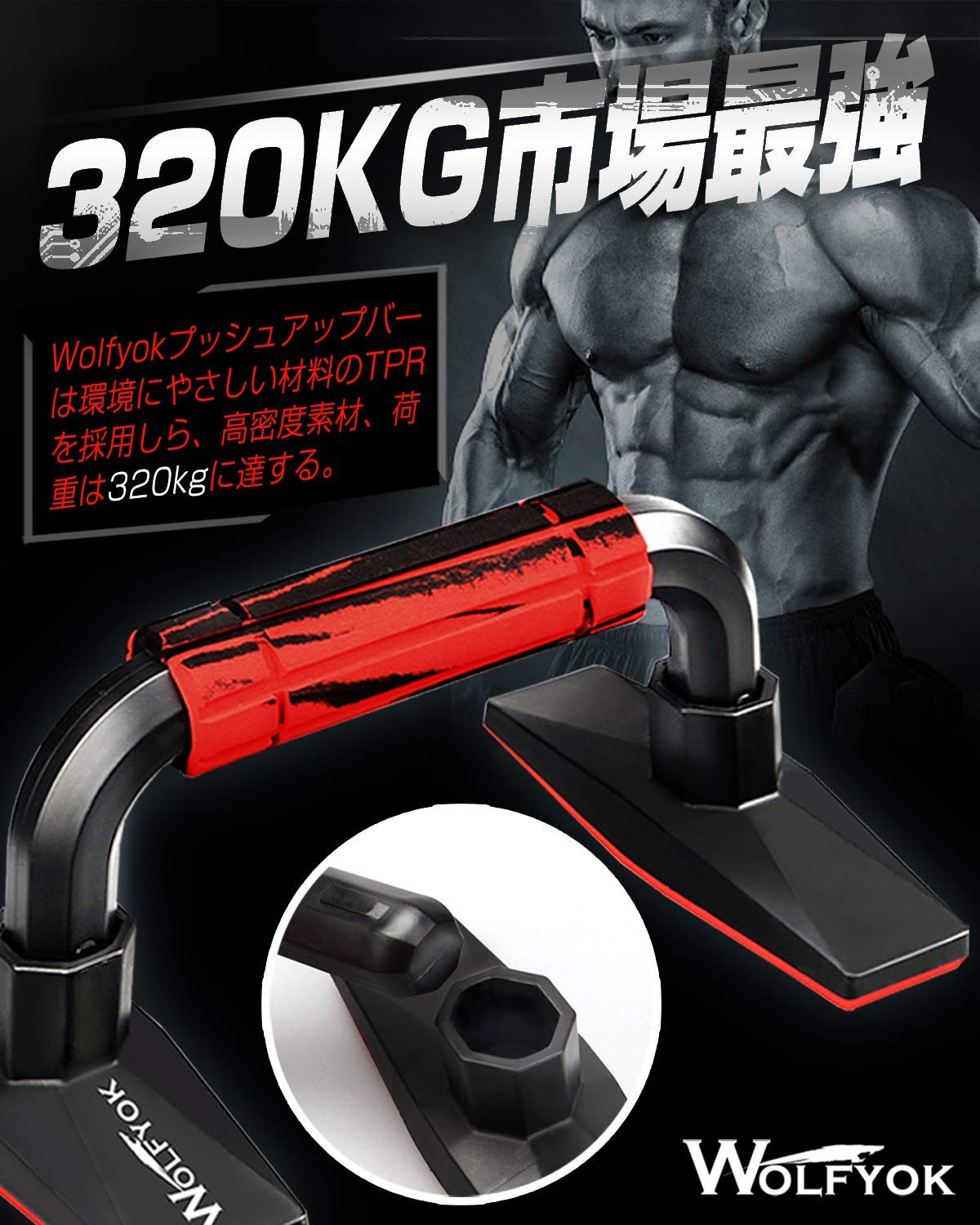 Amazon | Wolfyok プッシュアップバー 滑り止めラバー付き | Wolfyok